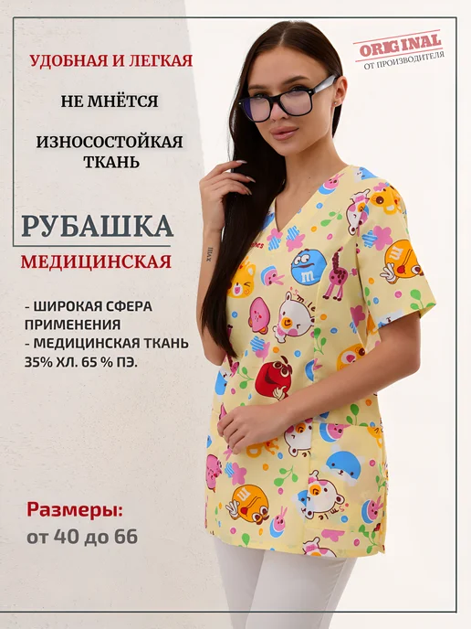 ПромДизайн Рубашка медицинская форма хирурга, желтый