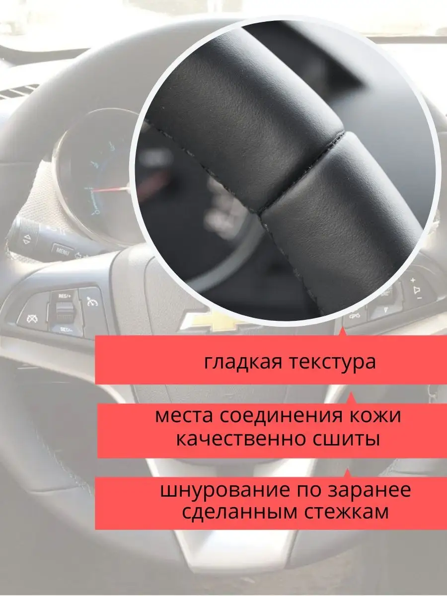 Оплетка на руль для автомобиля Chevrolet Cruze из эко кожи РУЛИ-М 43098786  купить за 1 238 ₽ в интернет-магазине Wildberries