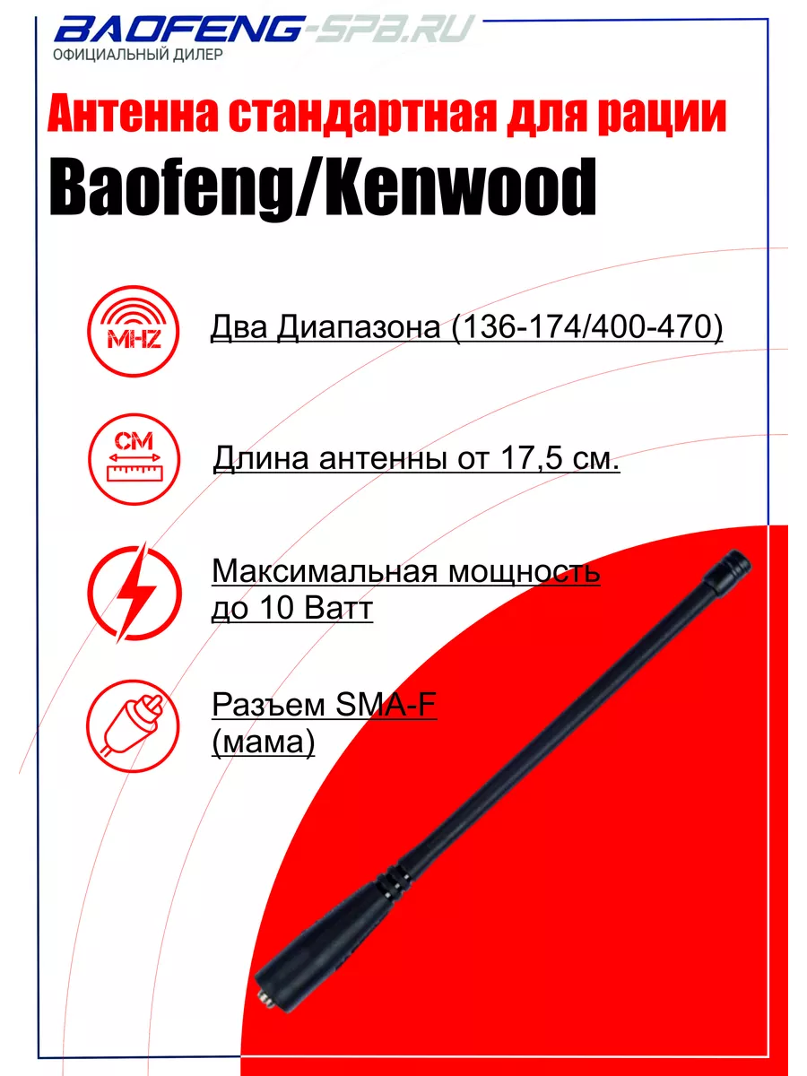 Антенна для рации Baofeng (17,5см) штатная BAOFENG 43100119 купить за 273 ₽  в интернет-магазине Wildberries