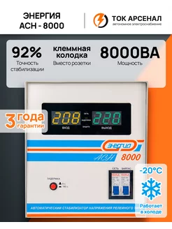 Стабилизатор напряжения АСН-8000 Энергия 43101394 купить за 14 868 ₽ в интернет-магазине Wildberries