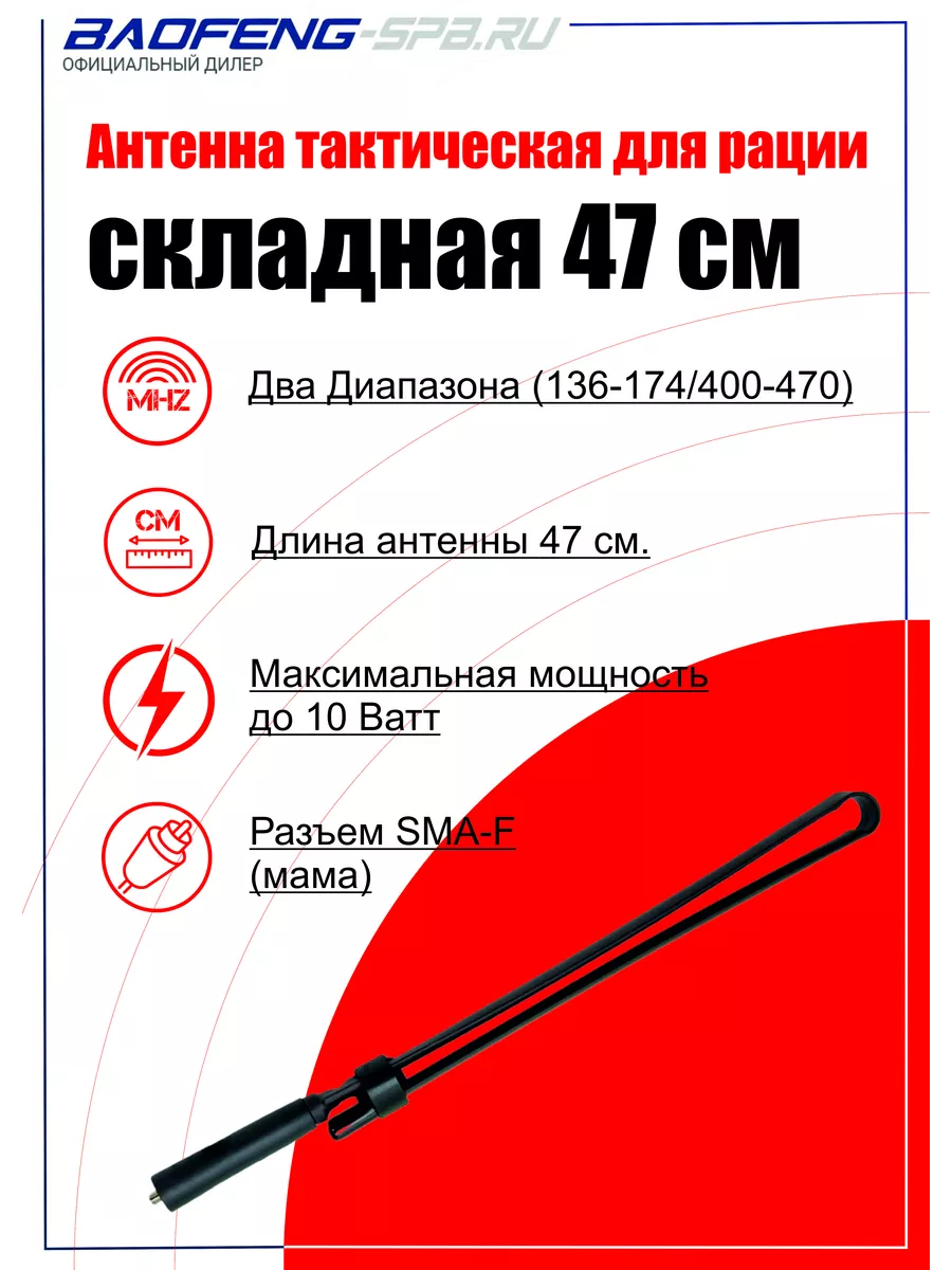 Антенна тактическая складная для рации Baofeng 47 см BAOFENG 43101402  купить за 462 ₽ в интернет-магазине Wildberries