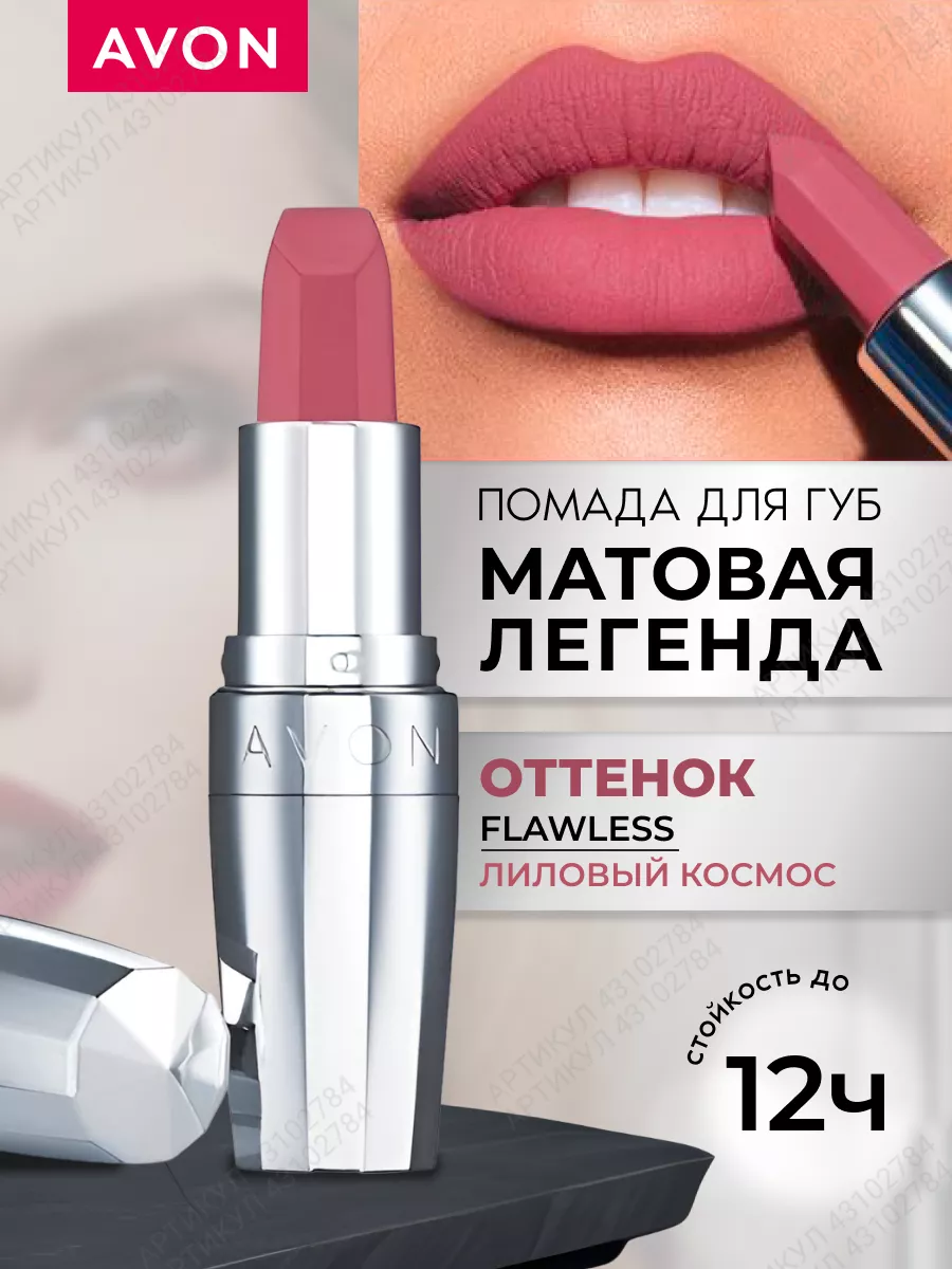 Четыре помады Avon - открывая что-то новое для себя | Отзывы покупателей | Косметиста