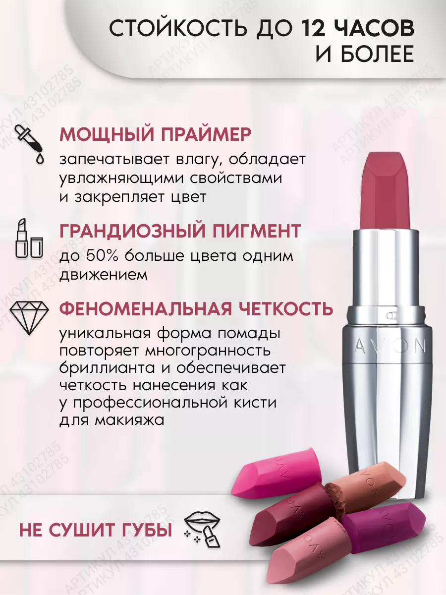 Матовая губная помада Эйвон AVON 43102785 купить в интернет-магазине  Wildberries