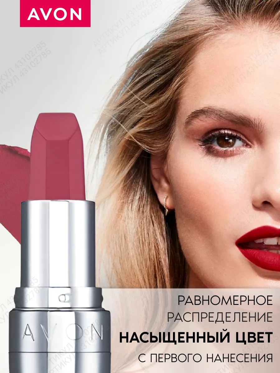 Матовая губная помада Эйвон AVON 43102785 купить в интернет-магазине  Wildberries