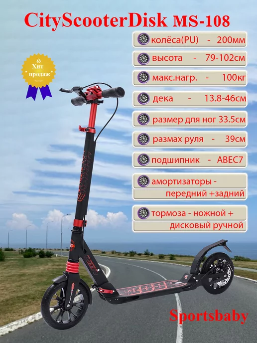 Funny Scoo Самокат с дисковым тормозом, красный