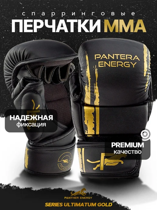 PANTERA ENERGY Перчатки мма, крабы спарринговые, вариант