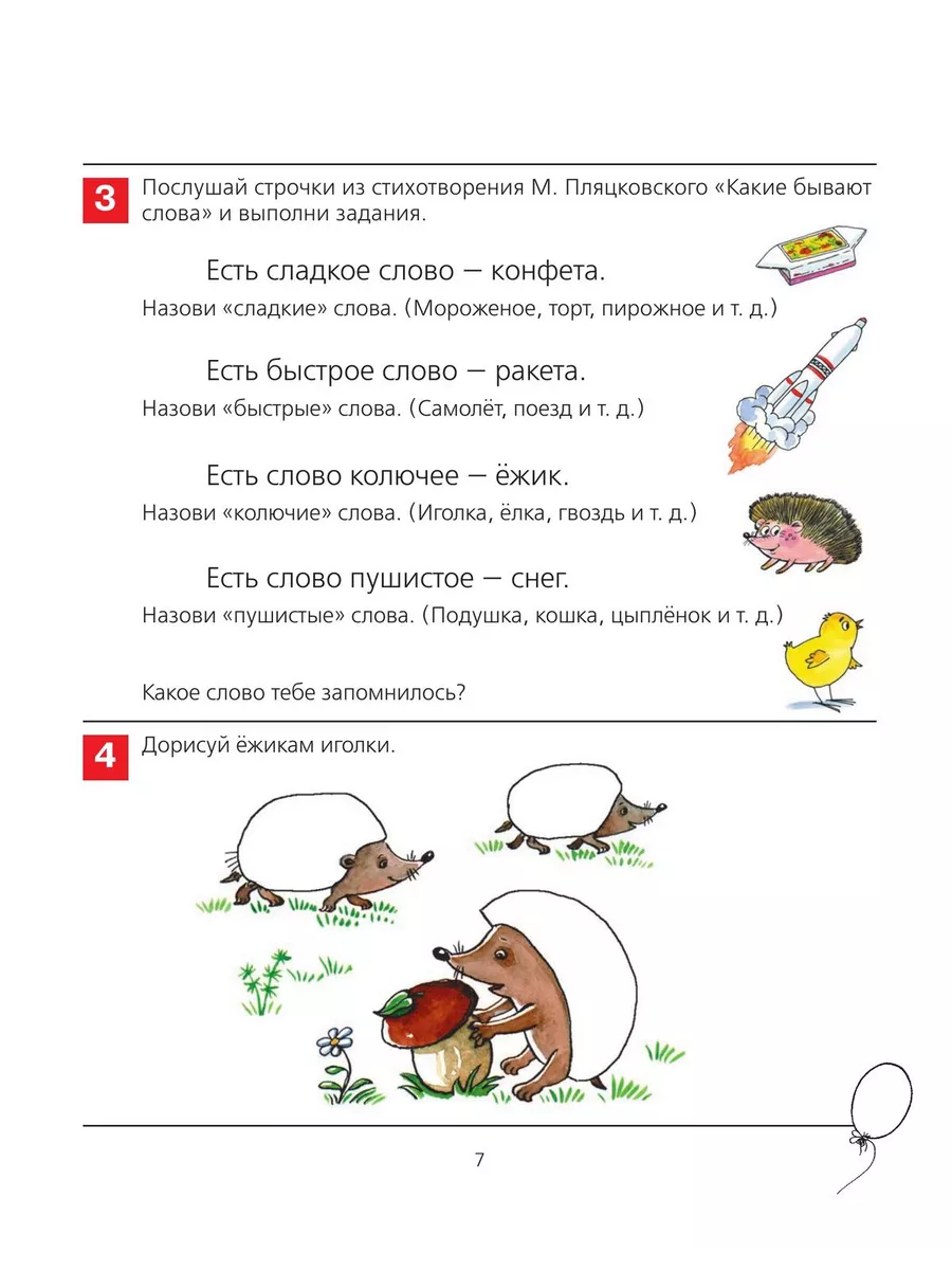 Колесникова От слова к звуку тетрадь для детей 4-5 лет Просвещение/Бином.  Лаборатория знаний 43106314 купить за 205 ₽ в интернет-магазине Wildberries