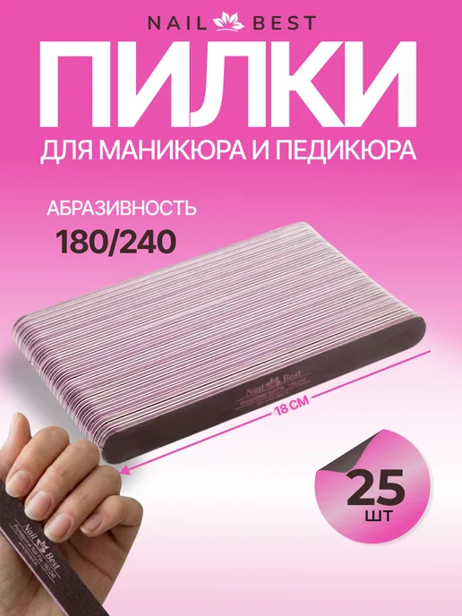Nail Best Пилки для ногтей 180 240 25 штук коричневая, коричневый