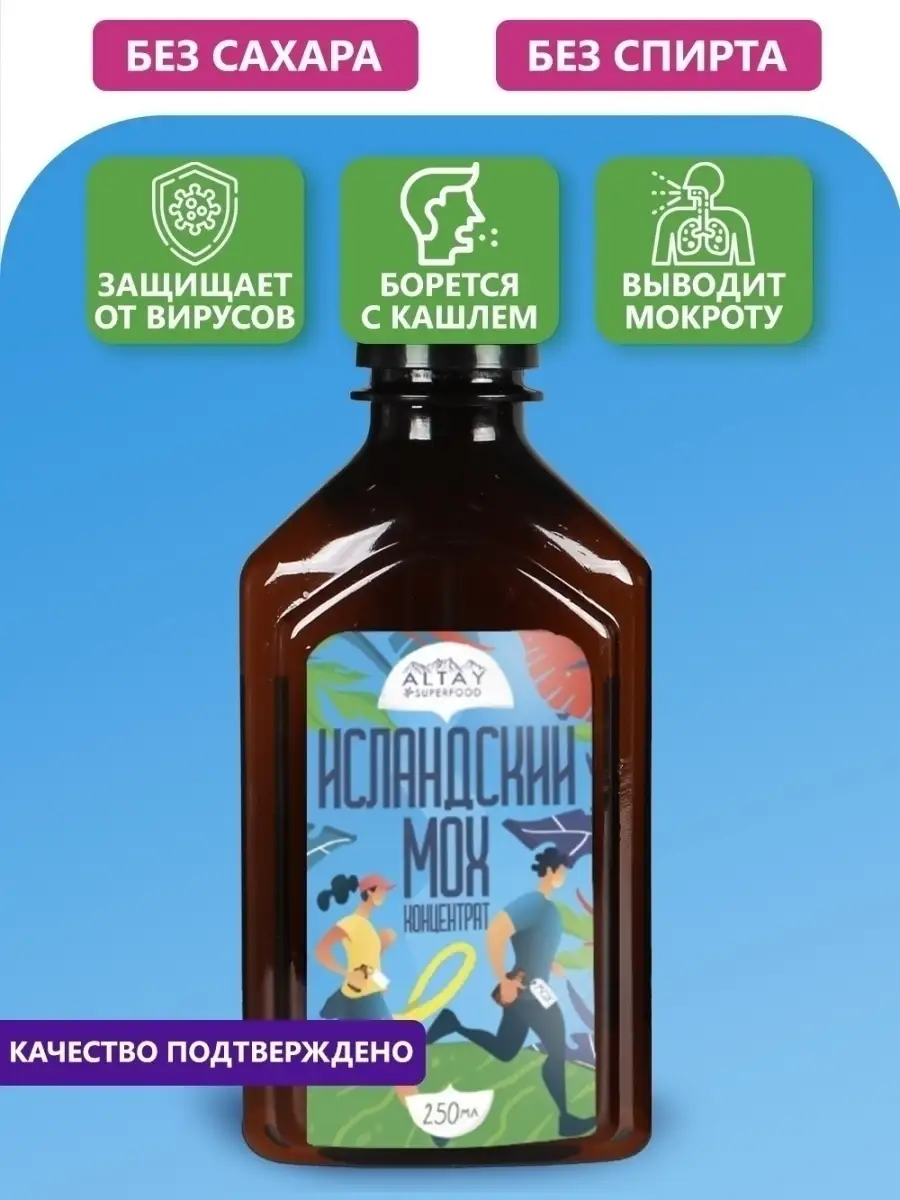 Исландский мох экстракт 250 мл Altay Superfood 43106503 купить в  интернет-магазине Wildberries