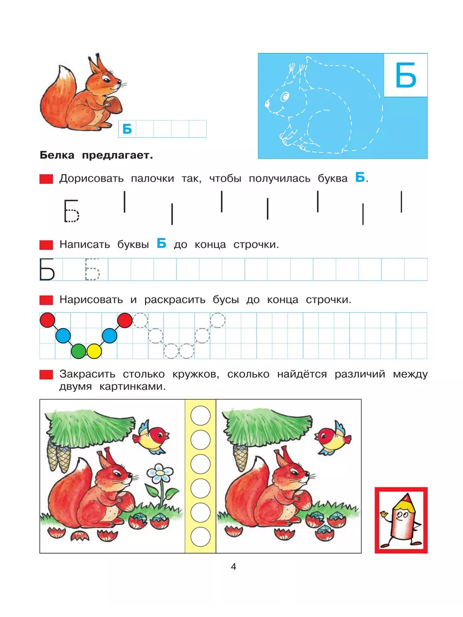 Колесникова Прописи для дошкольников 5-6 лет Просвещение/Бином. Лаборатория  знаний 43106635 купить за 170 ₽ в интернет-магазине Wildberries