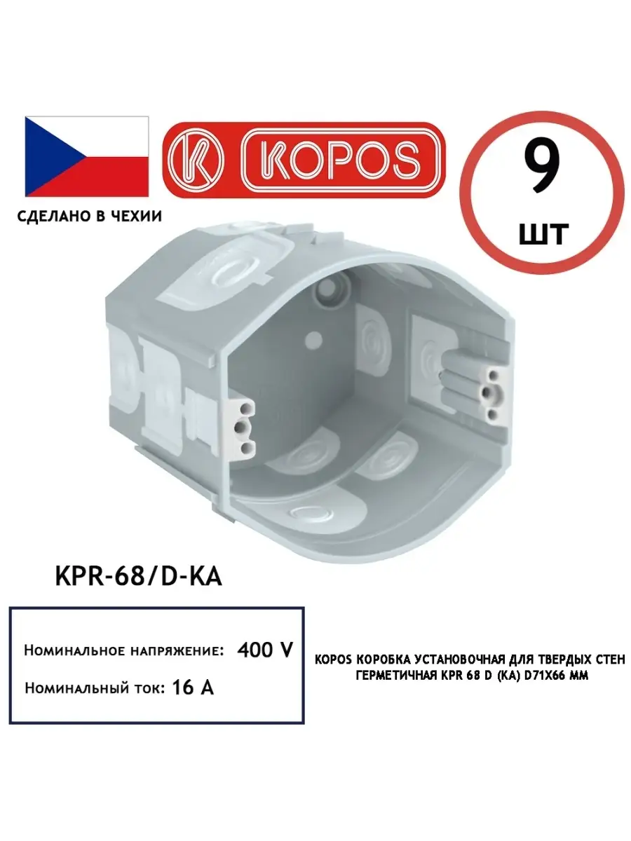 Подрозетники kopos 43108583 купить за 1 389 ₽ в интернет-магазине  Wildberries