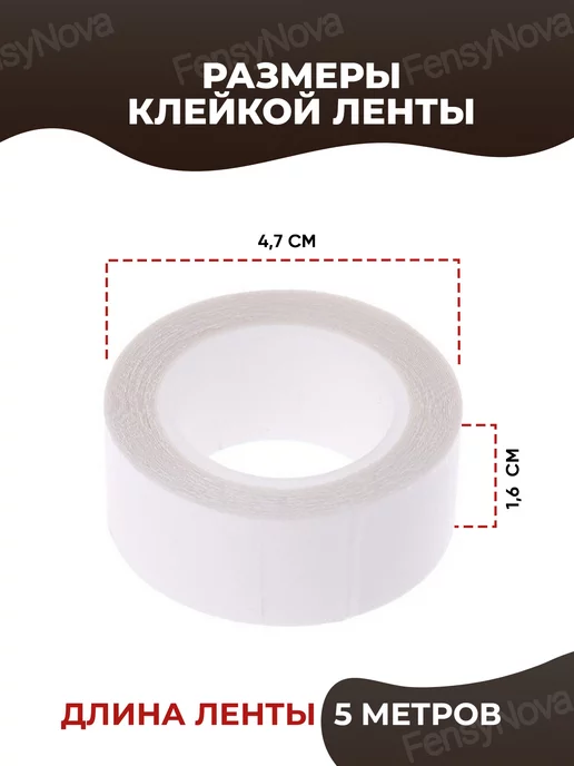 2.FensyNova Скотч прозрачный двусторонний для одежды и тела узкий, вариант, фото 2
