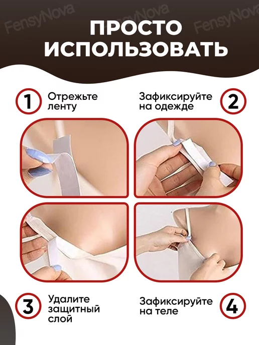 2.FensyNova Скотч прозрачный двусторонний для одежды и тела узкий, вариант, фото 6