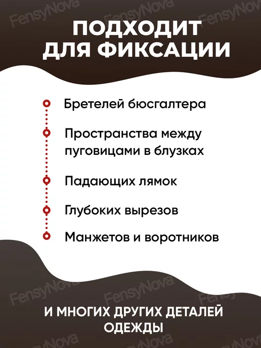 2.FensyNova Скотч прозрачный двусторонний для одежды и тела узкий, вариант, фото 7