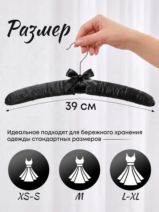 Homy Mood Вешалки плечики для одежды мягкие сатиновые набор 5 штук, черный, фото 2