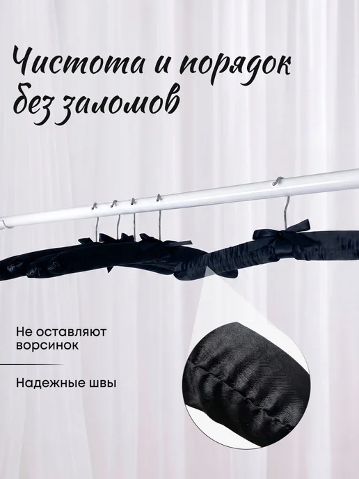 Homy Mood Вешалки плечики для одежды мягкие сатиновые набор 5 штук, черный, фото 3