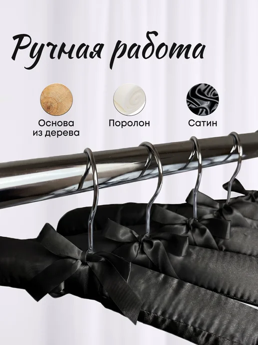 Homy Mood Вешалки плечики для одежды мягкие сатиновые набор 5 штук, черный, фото 4