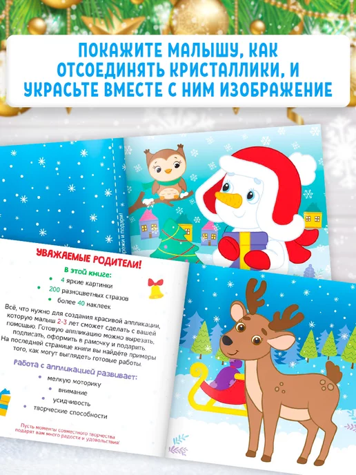 БУКВА ЛЕНД Набор для поделок Аппликации стразами Скоро Новый год, голубой, фото 4