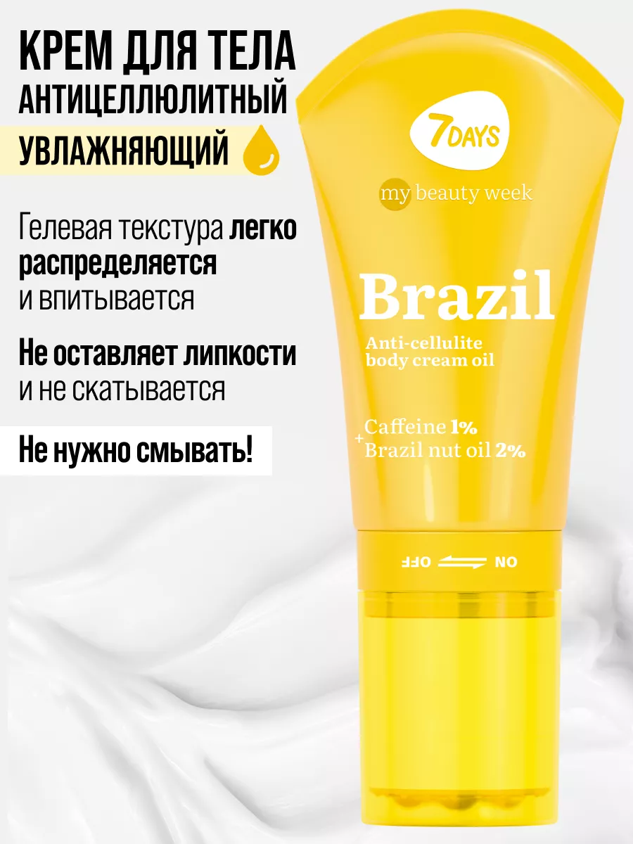 Крем для тела антицеллюлитный масло BRAZIL 130ml 7DAYS 43110849 купить за  655 ₽ в интернет-магазине Wildberries