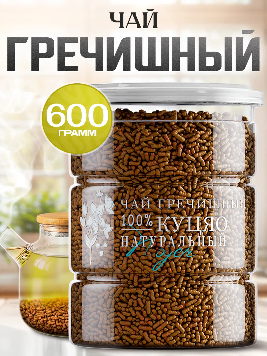 Гречишный чай Ку цяо, 600 гр