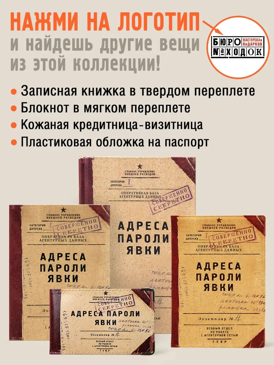 Записная книжка блокнот Адреса пароли явки Бюро находок 43111537 купить за  443 ₽ в интернет-магазине Wildberries