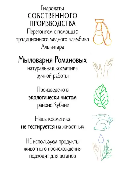 Мыловарня Романовых Гидролат черноплодной рябины, черный, фото 2