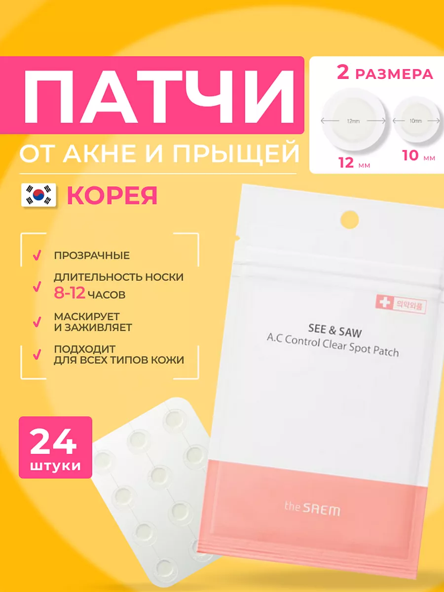 Патчи от прыщей и акне...