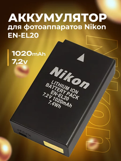 Zaryad Аккумулятор для фотоаппаратов Nikon EN-EL20, вариант