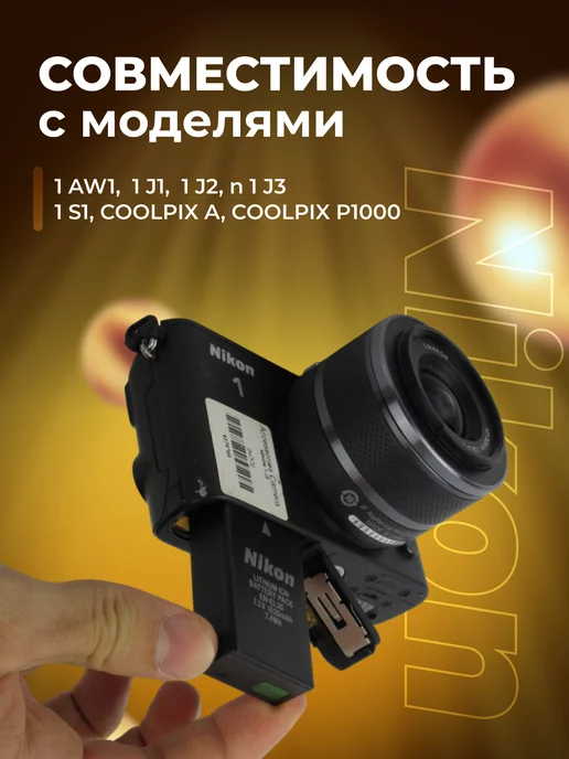 Zaryad Аккумулятор для фотоаппаратов Nikon EN-EL20, вариант, фото 2