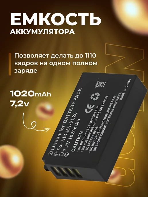 Zaryad Аккумулятор для фотоаппаратов Nikon EN-EL20, вариант, фото 3