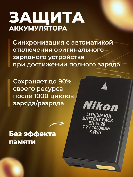 Zaryad Аккумулятор для фотоаппаратов Nikon EN-EL20, вариант, фото 4