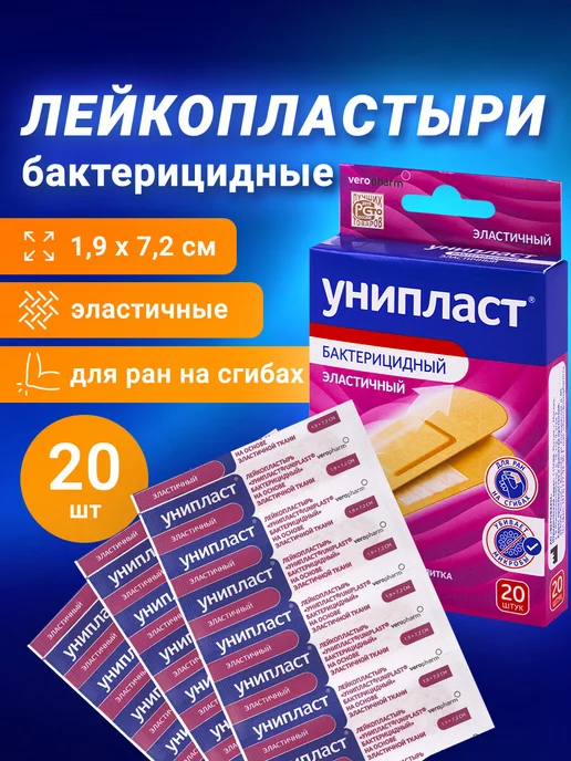 Унипласт Пластырь, набор 20 шт, 20 шт