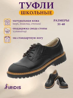 Школьные туфли с защитным мыском кожа IRIDIS. Цвет черный матовый. Вид 2.