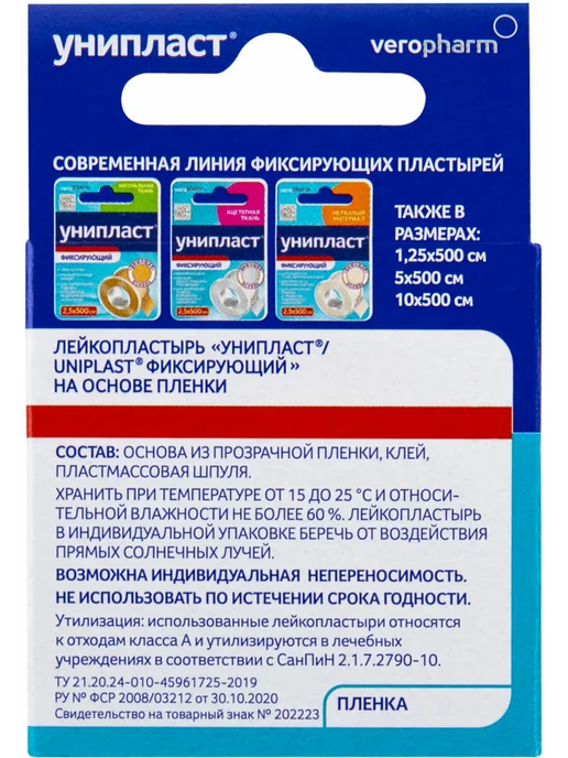 Унипласт Пластырь лейкопластырь фиксирующий рулонный 2,5х500 см, 2.5x500 см, фото 6