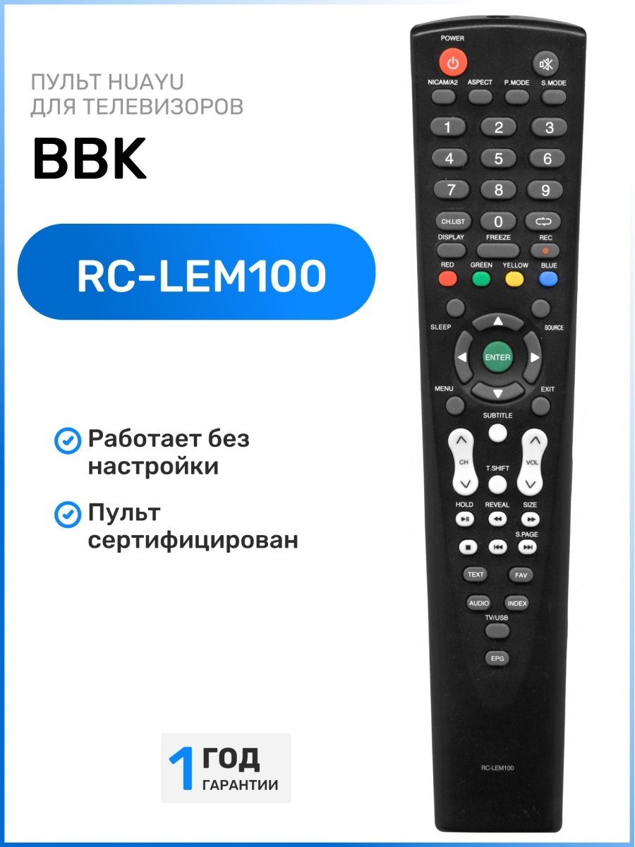 Настроить пульт bbk. Пульт для телевизора BBK RC-lem100. Lem1961 BBK пульт. BBK RC-lem100 телевизор. Пульт RC-lem101 для телевизора BBK.