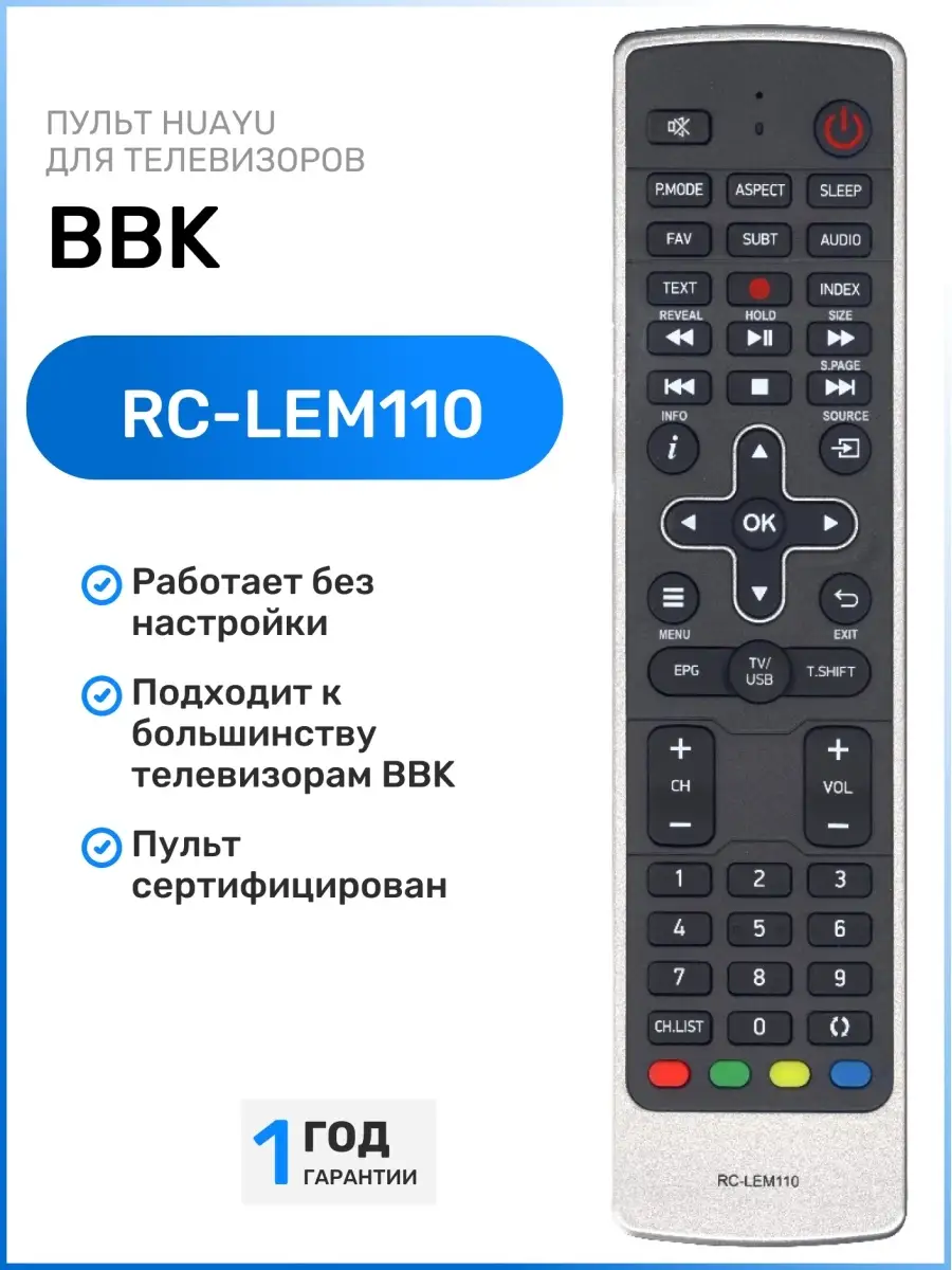 Пульт RC-LEM110 для телевизоров BВK BBK 43116962 купить за 453 ₽ в  интернет-магазине Wildberries