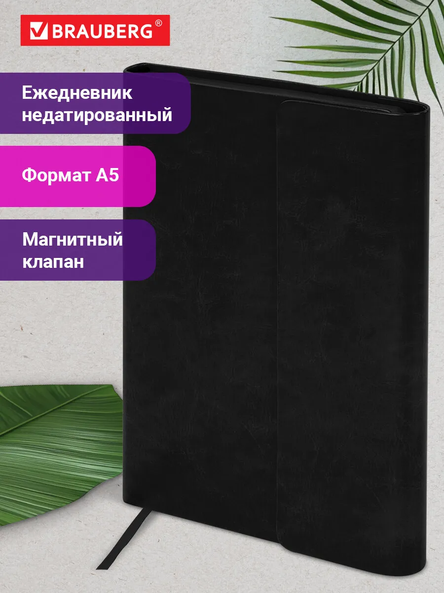 Ежедневник / блокнот недатированный А5