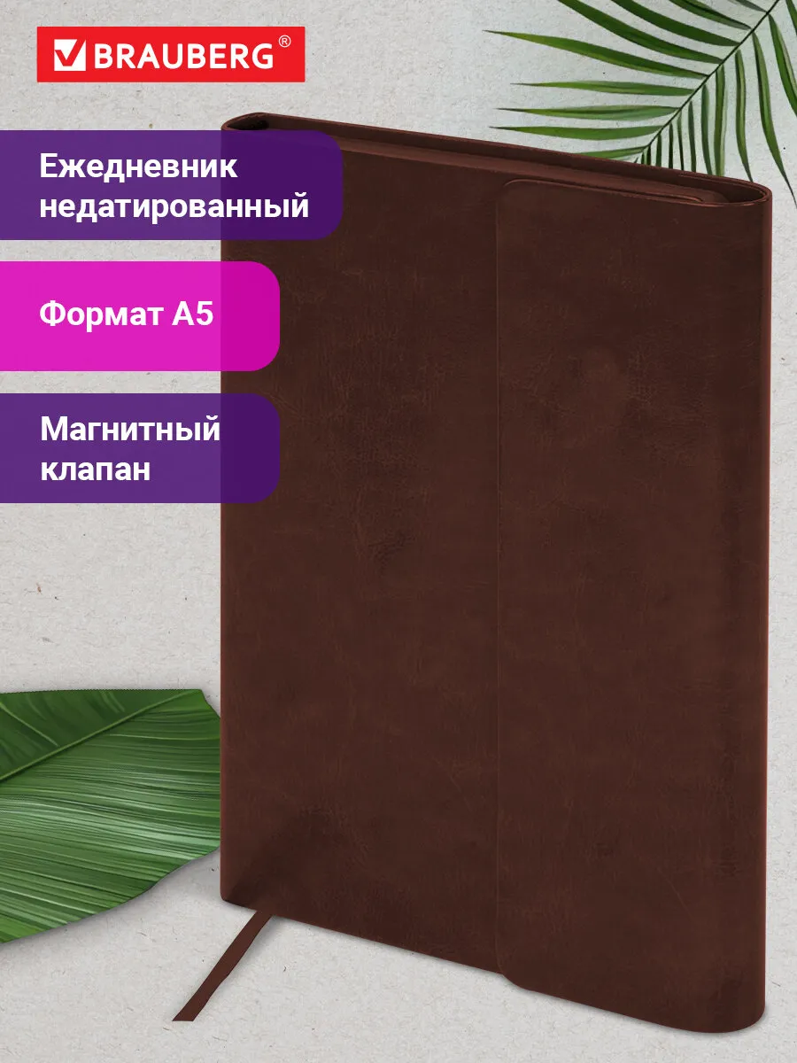 Ежедневник / блокнот недатированный А5