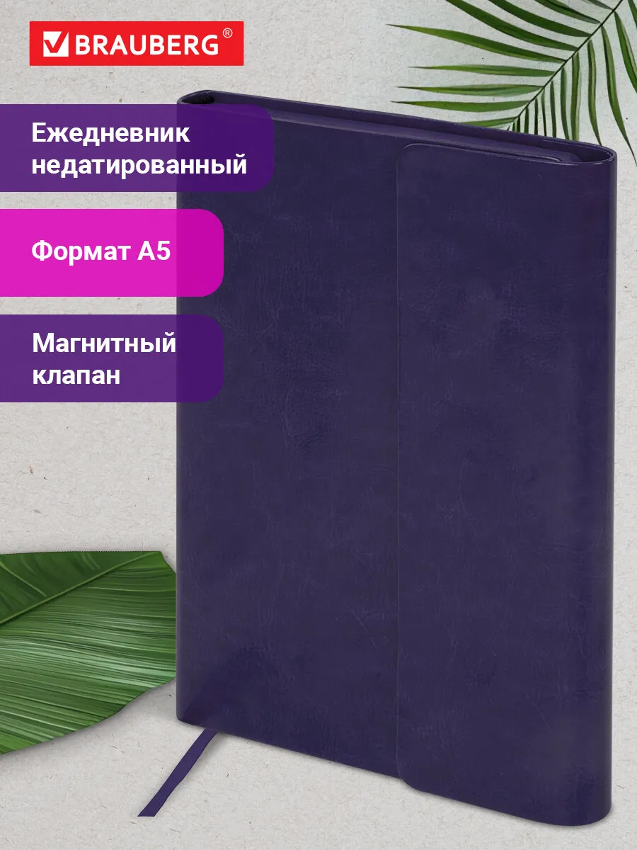 Ежедневник / блокнот недатированный А5