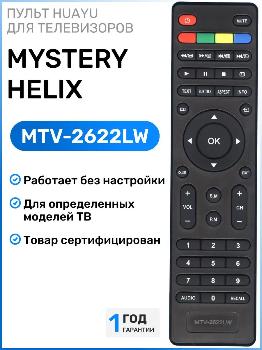 MYSTERY Пульт KT1045 Для Телевизоров Мистери, Хеликс