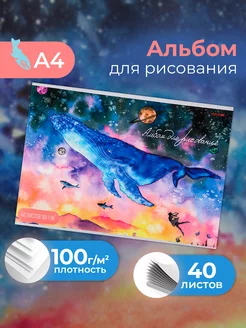 Альбом для рисования Prof-Press 43120495 купить за 122 ₽ в интернет-магазине Wildberries