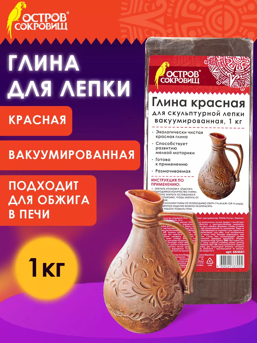 Глина для лепки красная 1 кг, готовая Остров сокровищ 43121426 купить за  174 ₽ в интернет-магазине Wildberries