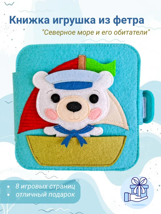 Timosha Book Книжка игрушка из фетра "Морская", голубой