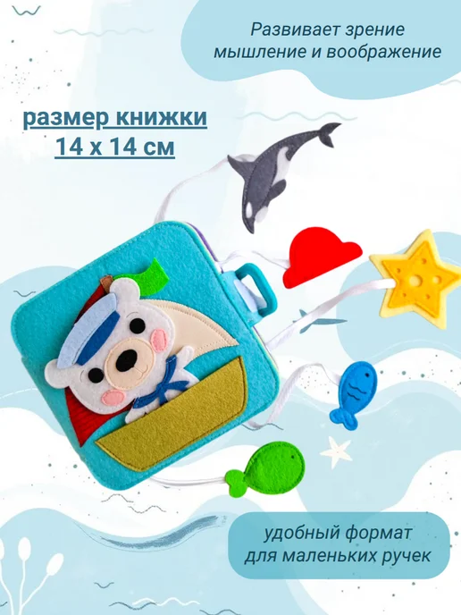 Timosha Book Книжка игрушка из фетра "Морская", голубой, фото 2