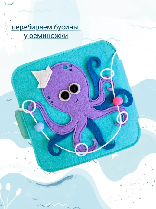 Timosha Book Книжка игрушка из фетра "Морская", голубой, фото 3