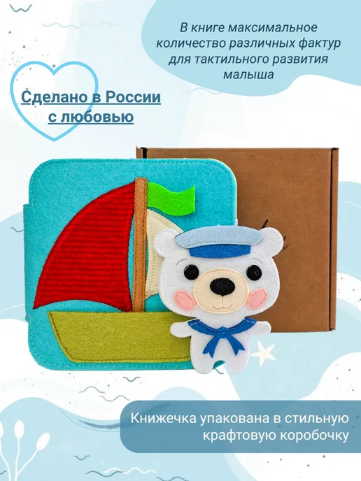 Timosha Book Книжка игрушка из фетра "Морская", голубой, фото 4