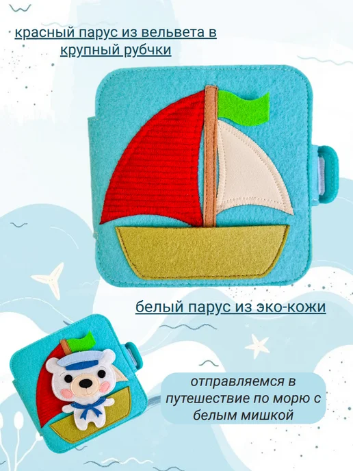 Timosha Book Книжка игрушка из фетра "Морская", голубой, фото 5