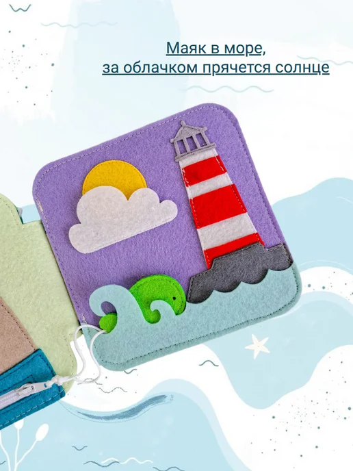 Timosha Book Книжка игрушка из фетра "Морская", голубой, фото 7
