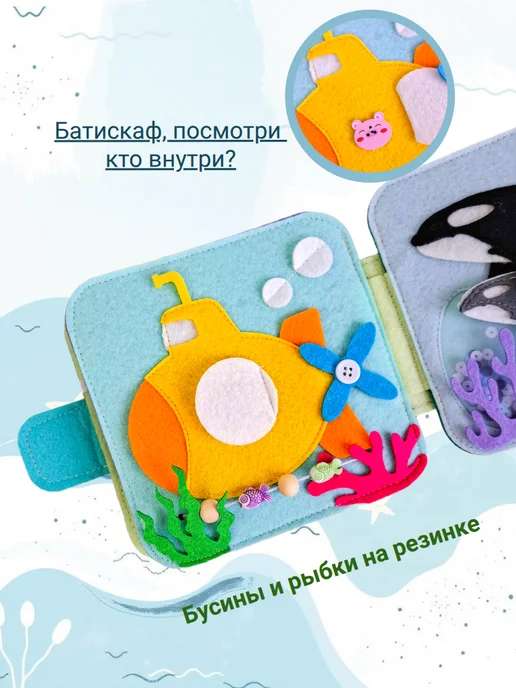 Timosha Book Книжка игрушка из фетра "Морская", голубой, фото 8