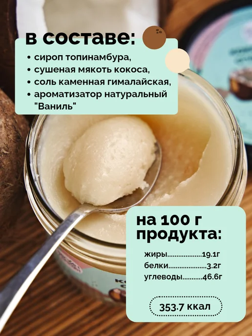 НастинСластин Кокосовая сгущенка без сахара и лактозы топпинг 100г, 100 г, фото 2